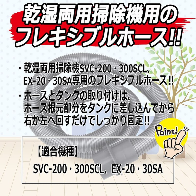 SK11(エスケー11) Dry and Wet Vacuum Cleaner Parts Flexible Hose SVC-005