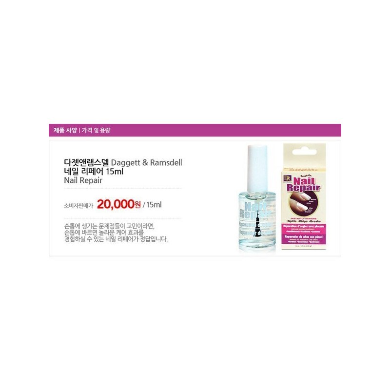 Dazzlenramsdel 다젯앤램스델 DR 네일리페어15ml/손발톱케어/USA Dasyn & Ramsdell DR Nail Repair