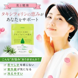 タキシフォリン サプリ 3300mg ビタミンC 太陽対策 GMP国内工場製造 90粒 30日分 タキシフォリンの恵み vitāla(ビターラ)