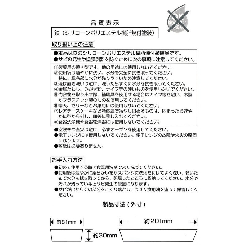 Kai Corporation DL6140 Kai House Select Tart Mold, Rectangular, Removable