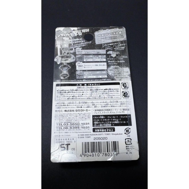 ヴォルフ 初期型 初代 メタルファイトベイ ブレード メタベイ 爆転 HMS 4D ゼロジー