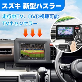 TV Canceller TV Kit SANQUUQOO TV Kit TV Navigation Kit for Hustler Reiwa 5.12～MR52S MR92S R2.01~ MK54S/MK94S R5.12～Manufacturer Option 9-Inch All-Round Monitor Navigation for Watching TV While Driving