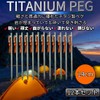 Peg Titanium, Titanium Pegs, 9.4 inches (24 cm), Tent Tarp,