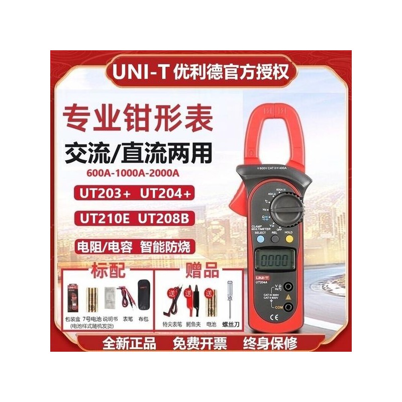 UNI T UT256 포크 미터 전류 고정밀 펜치 AC 클램프