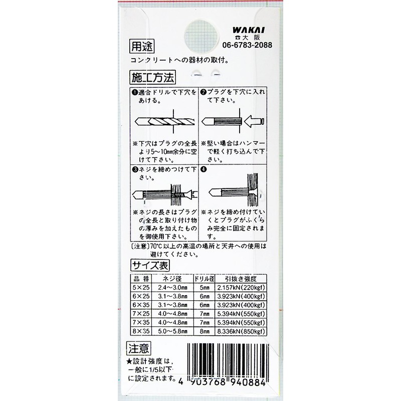 WAKAI F-088 Curl PC Plug 5X25