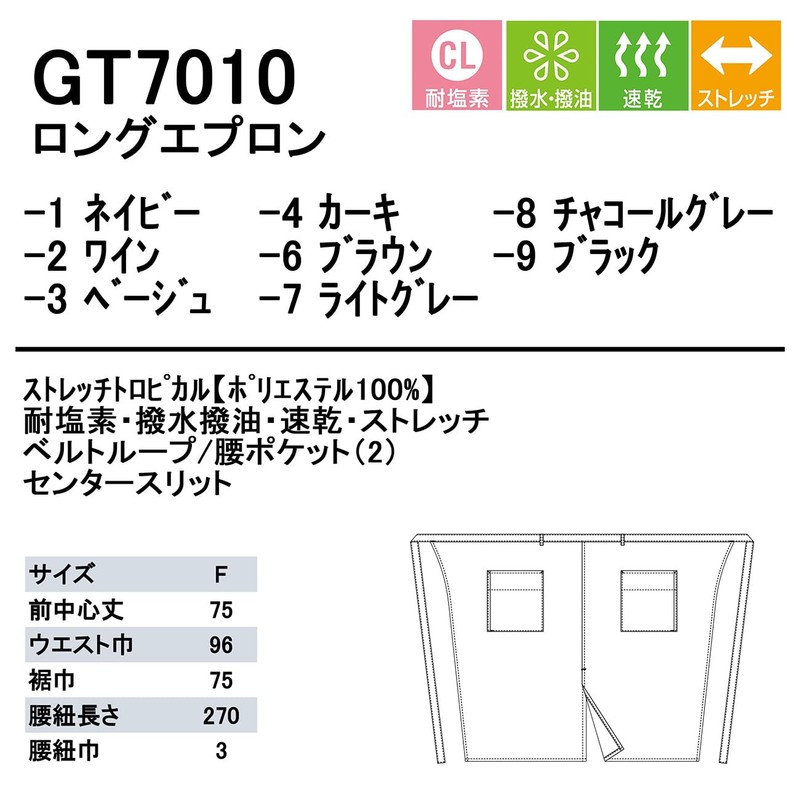 Seven Uniforms GT7010 Underwaist Apron, Long Apron, Khaki, Free, Khaki