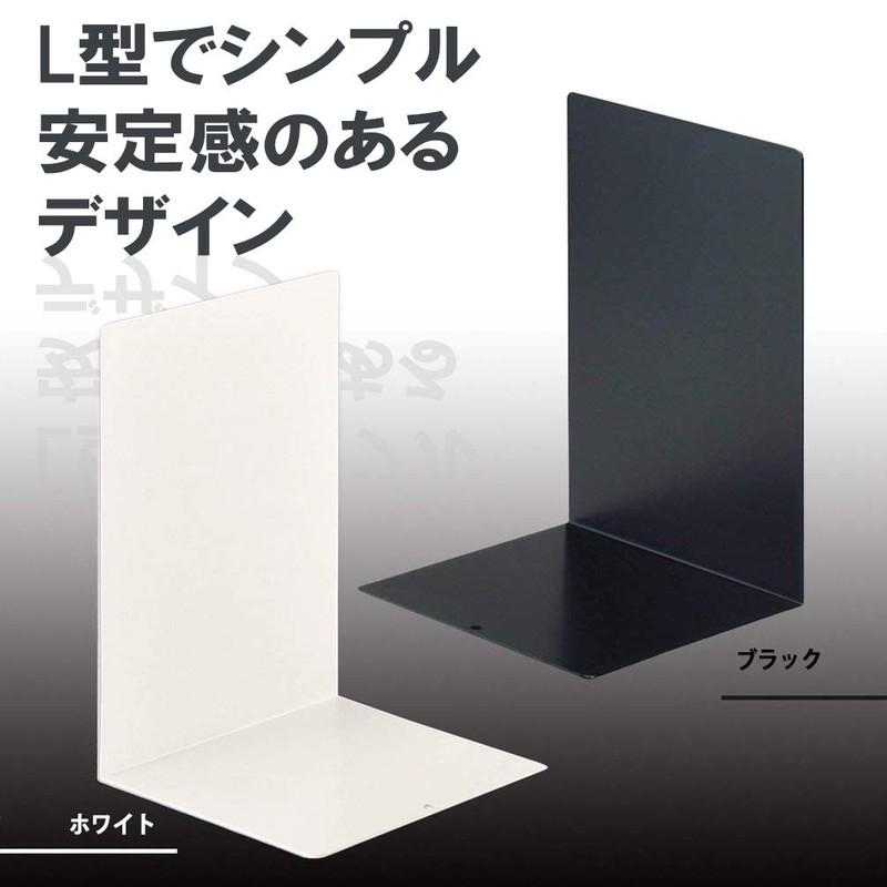ライオン事務器 ブックエンド L型 小 L-60N-W ホワイト 2枚1組