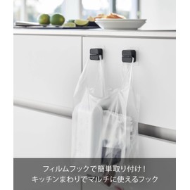 Yamazaki 1663 Film Hooks, Kitchen, Multi Hooks, Set of 2, Black, W1.8 x D 0.7 x 1.8 inches (4.5 x 1.8 x 4.5 cm) (Includes Film Hooks), Tower, Draining Holder, Plastic Bag Holder, Towel Holder, Outlet