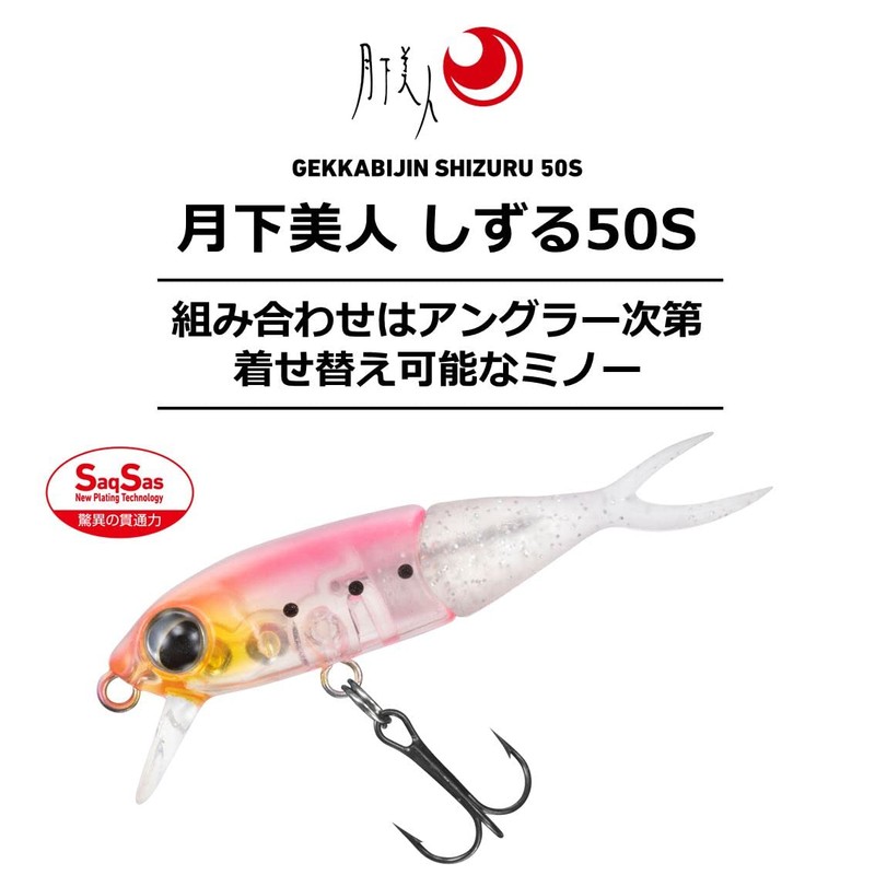 Daiwa Gekkabijin Shizuru 50S Luminous Whitebait