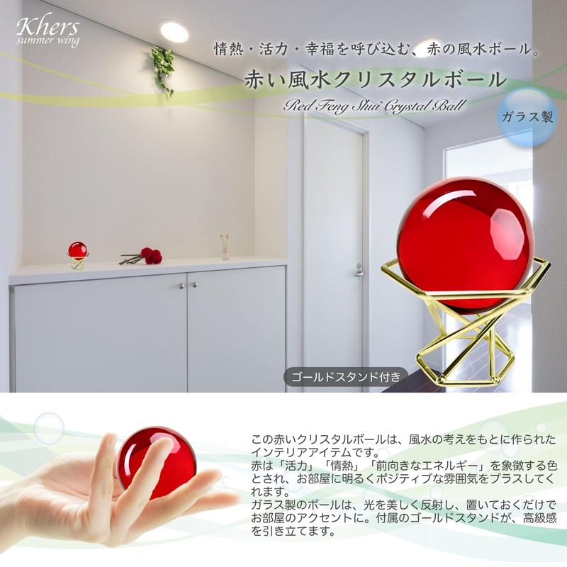 Khers Red Ball Feng Shui Entrance Crystal Ball 2.0 inches