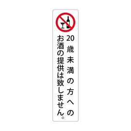 We do not serve alcohol to people under 20 years of age, high weather resistant sticker 200x45mm vertical