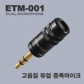 High-Sensitivity Amplified Recording Microphone ETM-001/Miniature Microphone/Recording Microphone/High-Performance Microphone