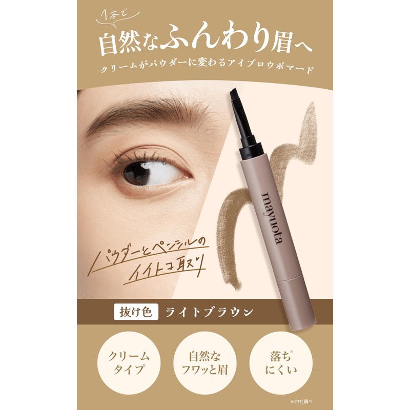 Mayuota Eyebrow Cream Pomade (Light Brown)