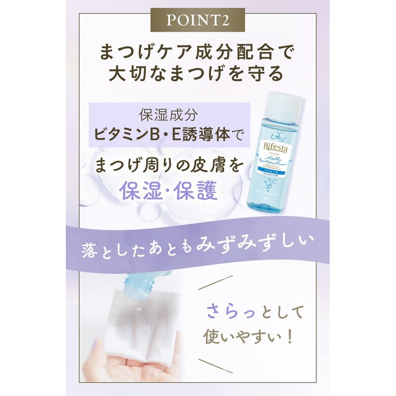 Bifesta Micellar Eye Makeup Remover, Point Makeup Remover, Cleansing Set,