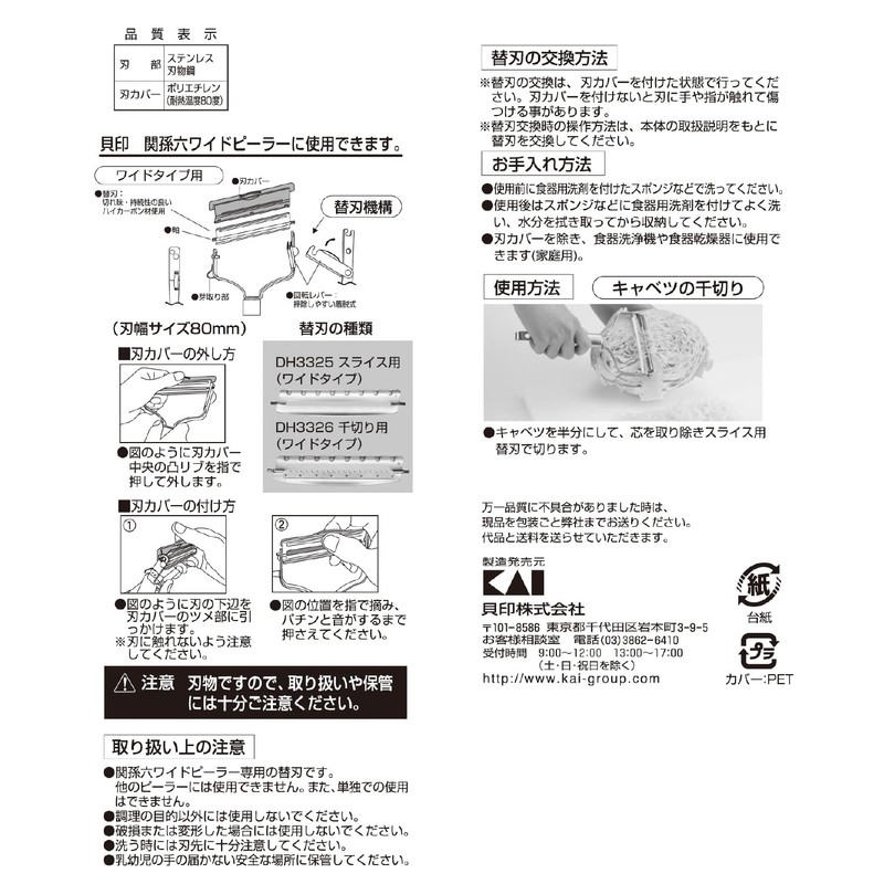 Kai Corporation Kai Seki Sonroku Wide Juli-Cut Slicer, Made in