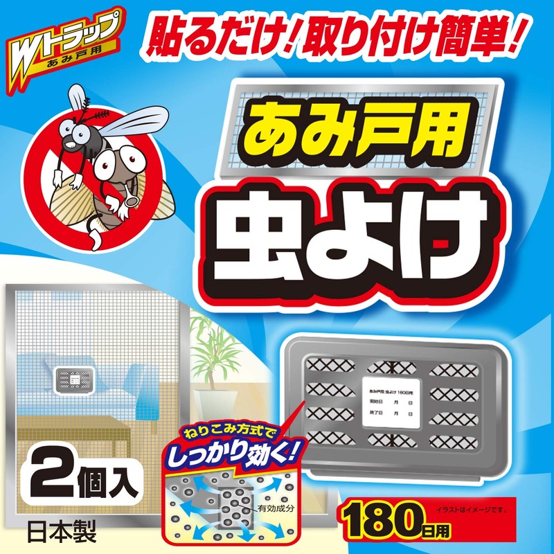 Wトラップ あみ戸用 虫よけ 180日用×2個入 貼り付けタイプ 虫除け