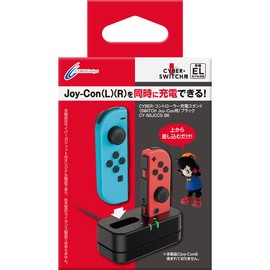 CYBER ・ コントローラー充電スタンド ( SWITCH Joy-Con 用) ブラック - Switch