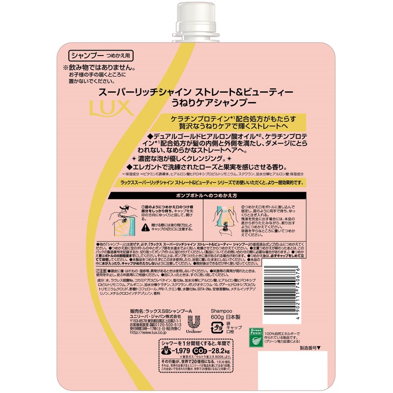 ラックス ストレート&ビューティー シャンプー つめかえ用 600g