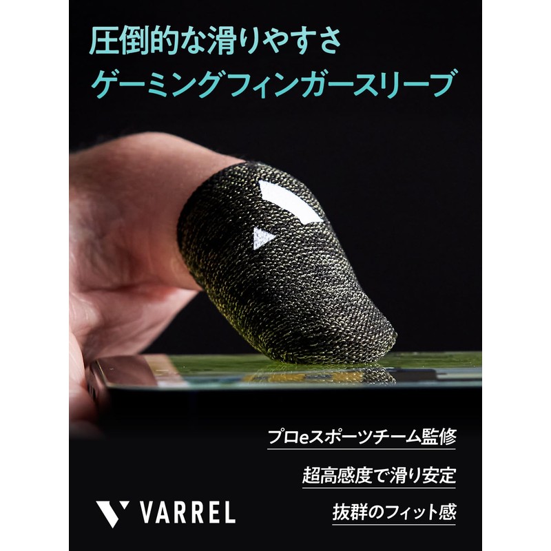 VARREL (Professional Gaming Team Supervision) Gaming Finger Sleeve Finger Sack