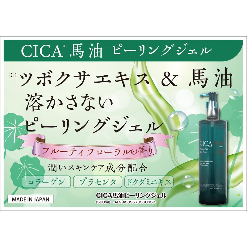 CICA Horse Oil Peeling Gel, 16.9 fl oz (500 ml)