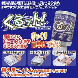 Yamazen HWR-150 Handy Wrap Replacement Stretch Film Wallet, Width 39.2 inches (10 cm) x 592.4 ft (150 m) Roll