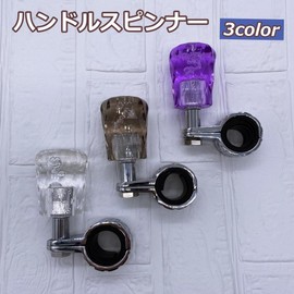 Steering Wheel Spinner, Crystal, Diamond Cut, Foam, Universal Parts, Truck, Mini Car, HiAce, Steering Wheel Cover, Handle Knob, Easy Installation, Custom Dress Up, 3 Types, Total of 3 Types, Clear,