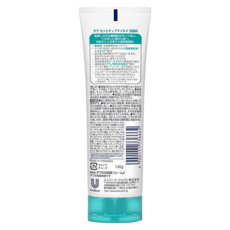 ダヴ センシティブマイルド 洗顔料 130g