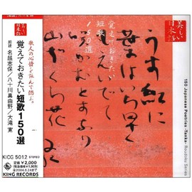 歌人の心情を詠んで偲ぶ。 覚えておきたい短歌150選