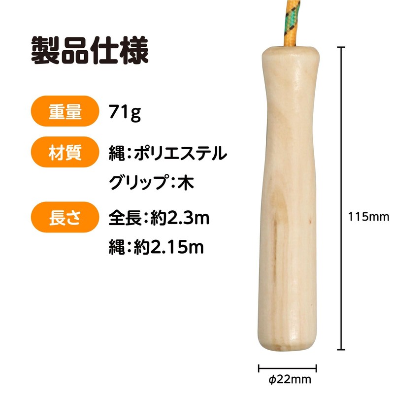 アーテック 木柄カラーなわとび オレンジ 001365