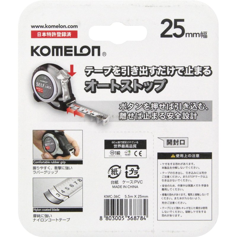 Komelon コメロン コンベックス セルフロッククローム 25 テープ幅25mm 5.5M KMC-36C