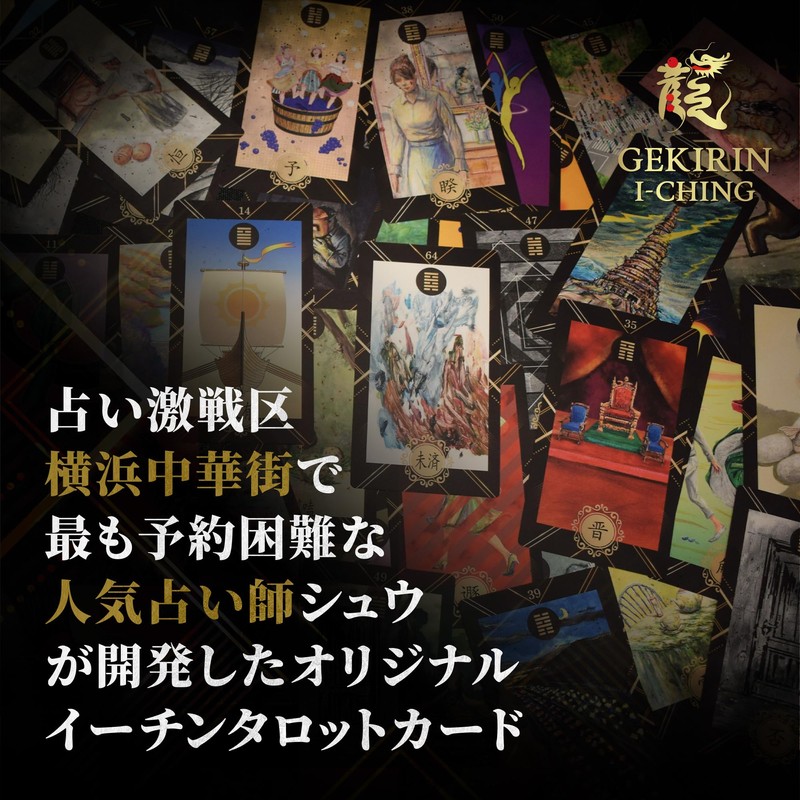 GEKIRIN I-CHING (Origin of Yokohama Chinese Street) Eichin Tarot Card