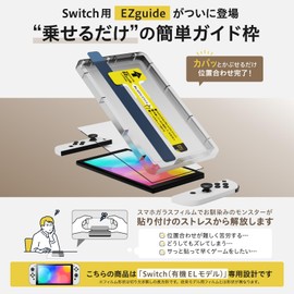ベルモンド 【2枚セット】 Switch 用 保護フィルム 有機ELモデル ガラスフィルム スイッチ スウィッチ 画面保護フィルム | 貼りやすい ガイド付き ガイド枠 硬度 10H 2.5D | モンスターフィルム ブルーライトカット タイプ | B1508