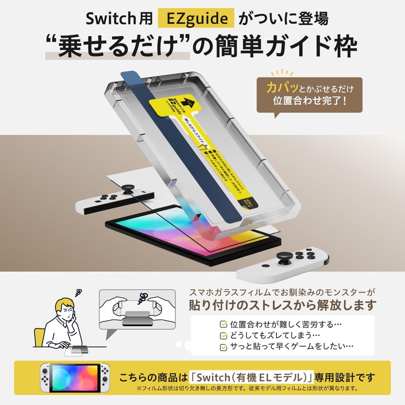 ベルモンド 【2枚セット】 Switch 用 保護フィルム 有機ELモデル ガラスフィルム スイッチ スウィッチ 画面保護フィルム