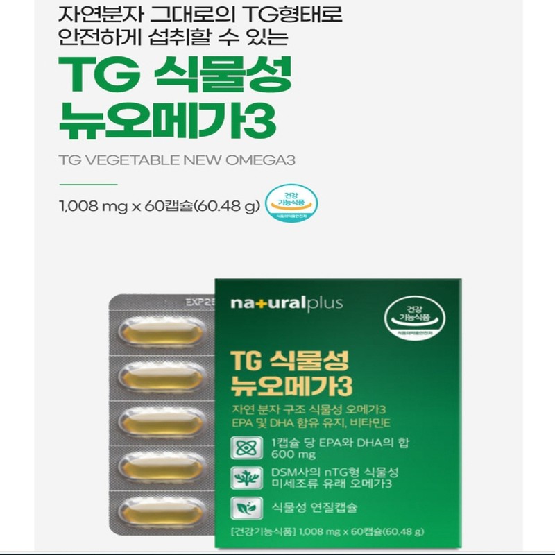 Hyun Heart Mall nTG New Omega 3 TG 4th Generation