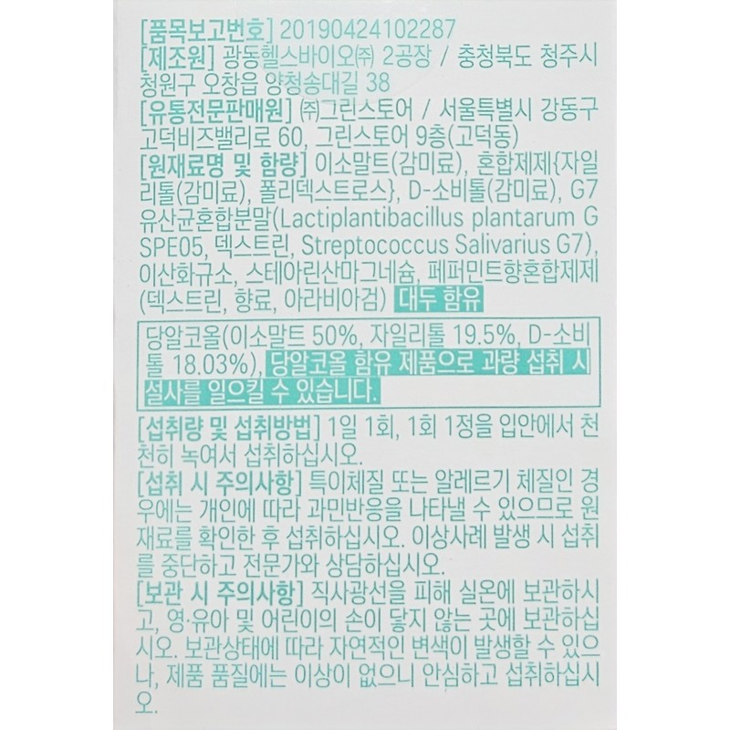 Green Store Orothentis G7 1000mg 30 tablets / 그린스토어 오로텐티스