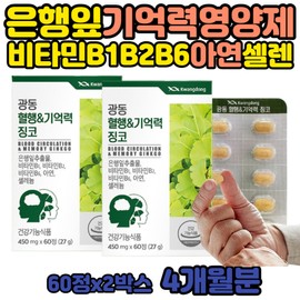 [Onsale] Ginkgo biloba extract complex vitamin non-selenium zinc memory memory small tablet easy to swallow small tablet vitamin B that protects cells from harmful oxygen / [온세일]은행잎 추출물  복합 비타민 비 셀레늄 아연 기억력 작은알 목넘김 편한 소형 정제 유해산소 세포보호 비타민B 중