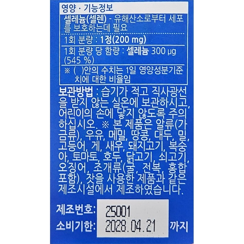 Accell inorganic selenium 200mg, 50 tablets, 50-day supply / 아크셀