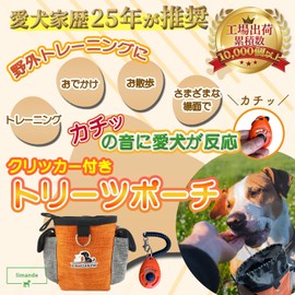 limande Treat Pouch, Dog Treats Pouch, Dog with Clicker, 3WEY, Multi-functional, Two Side Pockets