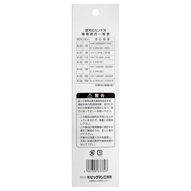 Bigman K-30 Replacement Blade Type Canner Blade, 3.2 inches (82