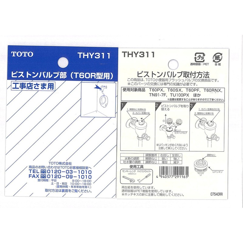 TOTO Piston Valve Part for Urinal Flush Valve (T60R Type)