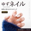 yuzu neirubare Not False Nails BNT – R – Cag