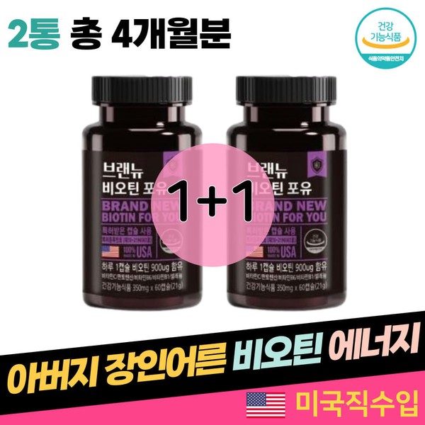 Father-in-law, father, father, pantothenic acid, biotin, vitamin B group, energy, protein metabolism imbalance, maintaining health, supplementation after exercise when you have no energy. / 장인어른 아버지 아빠 판토텐산 비오틴 비타민B군 에너지 단백질 대사 불균형 건강유지 힘이없을때 운동후 보충