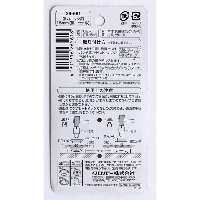 Clover powerful hook button black nickel <26-561>