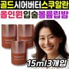 Gold Shea Butter Squalane Lip Volume and Elasticity Lip Balm Beautiful Collagen Lip Serine Wrinkle-Up Anti-Aging Elastin Collagen / 금 시어버터 스쿠알란 함유 입술 볼륨 탄력 립밤 수려한 콜라겐 립세린 링클 업 안티 에이징 엘라스틴 콜라
