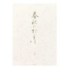 Midori 20031001 Stationery, Spring and Autumn, Vertical