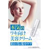 Wakicure Hydroquinone Armpit Cream Pure Hydroquinone 4.0% Waki VIO Nipple
