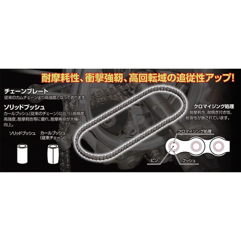 Kitaco 299-0225082 Lightweight Reinforced Cam Chain EK25HS 82L Kitako Boa