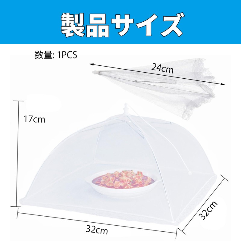 BLOOPIC 食卓カバー フードカバー 四角型 折りたたみ式 メッシュカバー 防虫 防塵 ピクニック・アウトドア用 キッチン用品