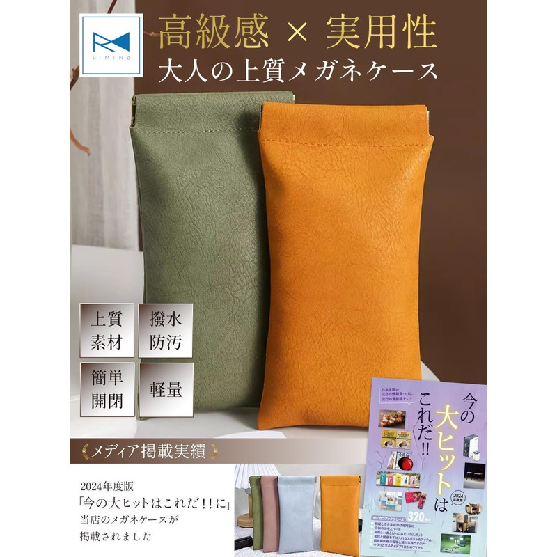 RIMINA (Magazine) Glasses Case, Stylish Slim Cute, Thin, Glasses, Storage