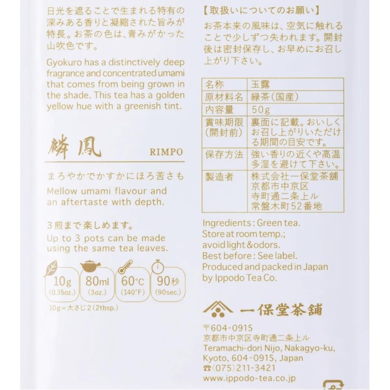 Gyokuro Ippodo Rinpo 50g Bag | Japanese Tea Kyoto Tea